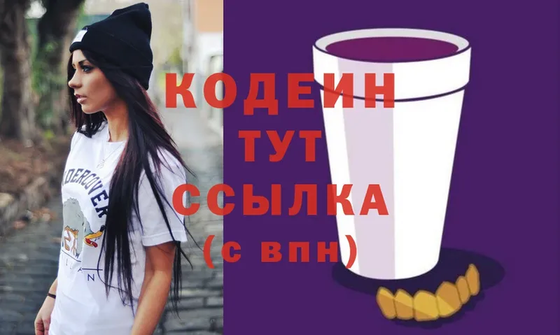 купить наркоту  Нижние Серги  ОМГ ОМГ tor  Кодеиновый сироп Lean Purple Drank 